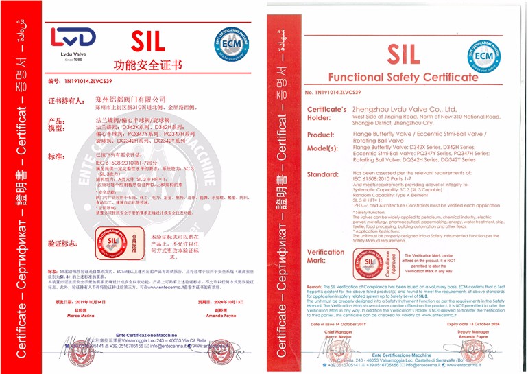 公司喜报:郑州铝都阀门取得SIL功能安全证书